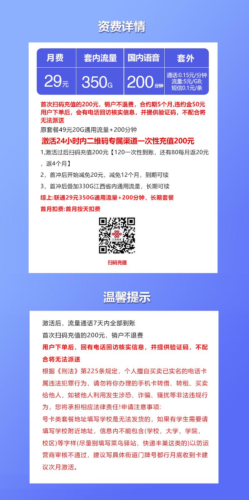 江西联通专享卡【29元350G+200分钟】详情图