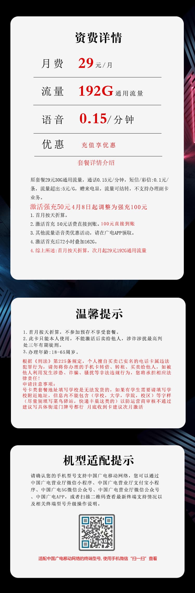 山东广电专属卡【29元192G】详情图