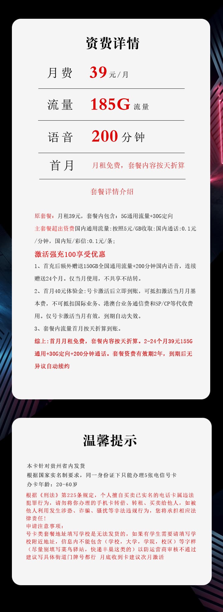 电信飞达卡【39元185G+200分钟】仅发贵州详情图