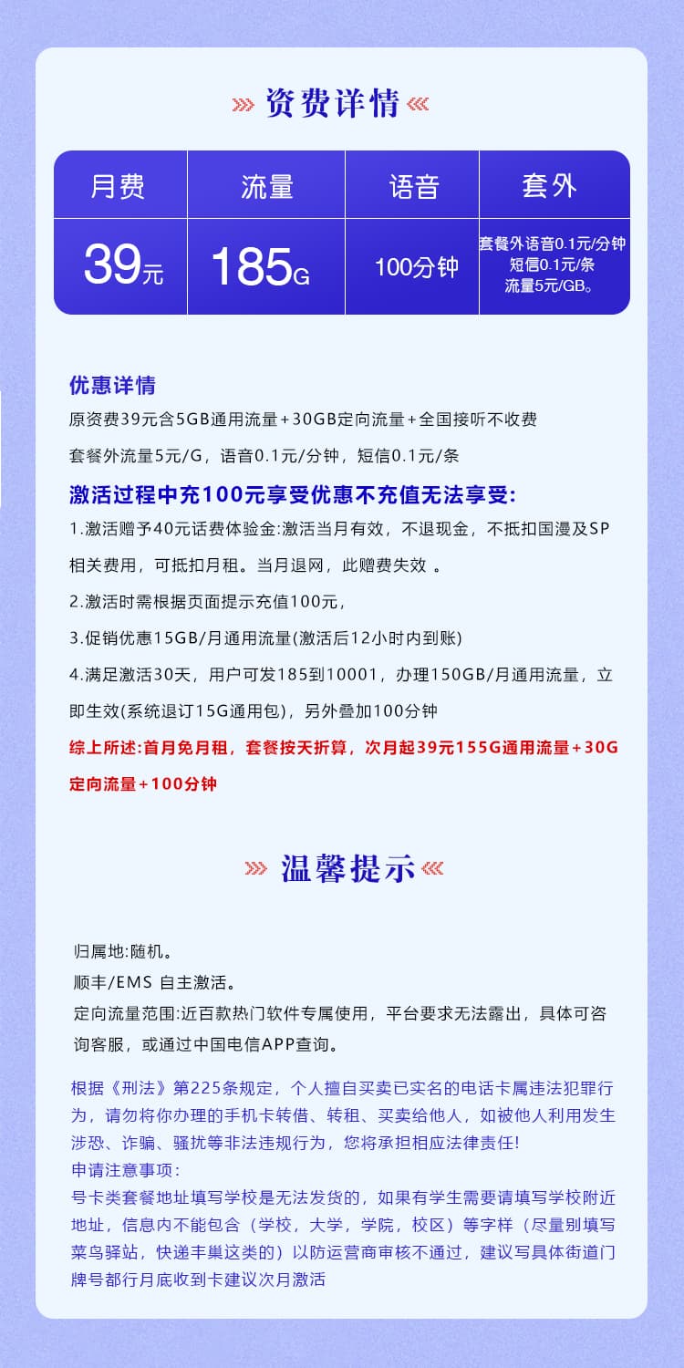 电信梦庄卡【39元185G+100分钟】【仅发湖南】详情图