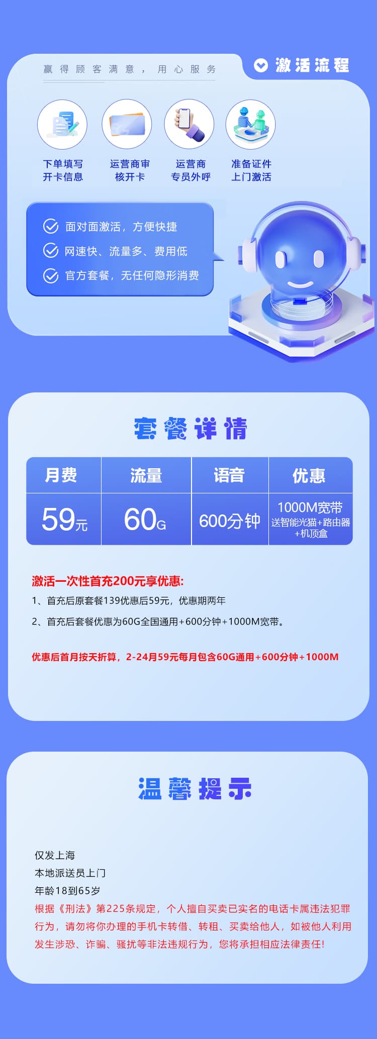 上海移动专属卡【59元60G+600分钟+1000M宽带】详情图