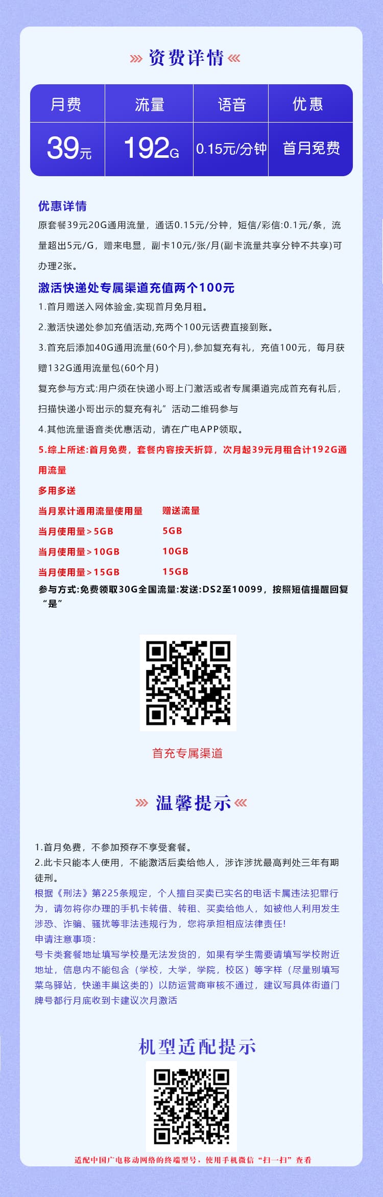 广电梦丽卡【39元192G】详情图