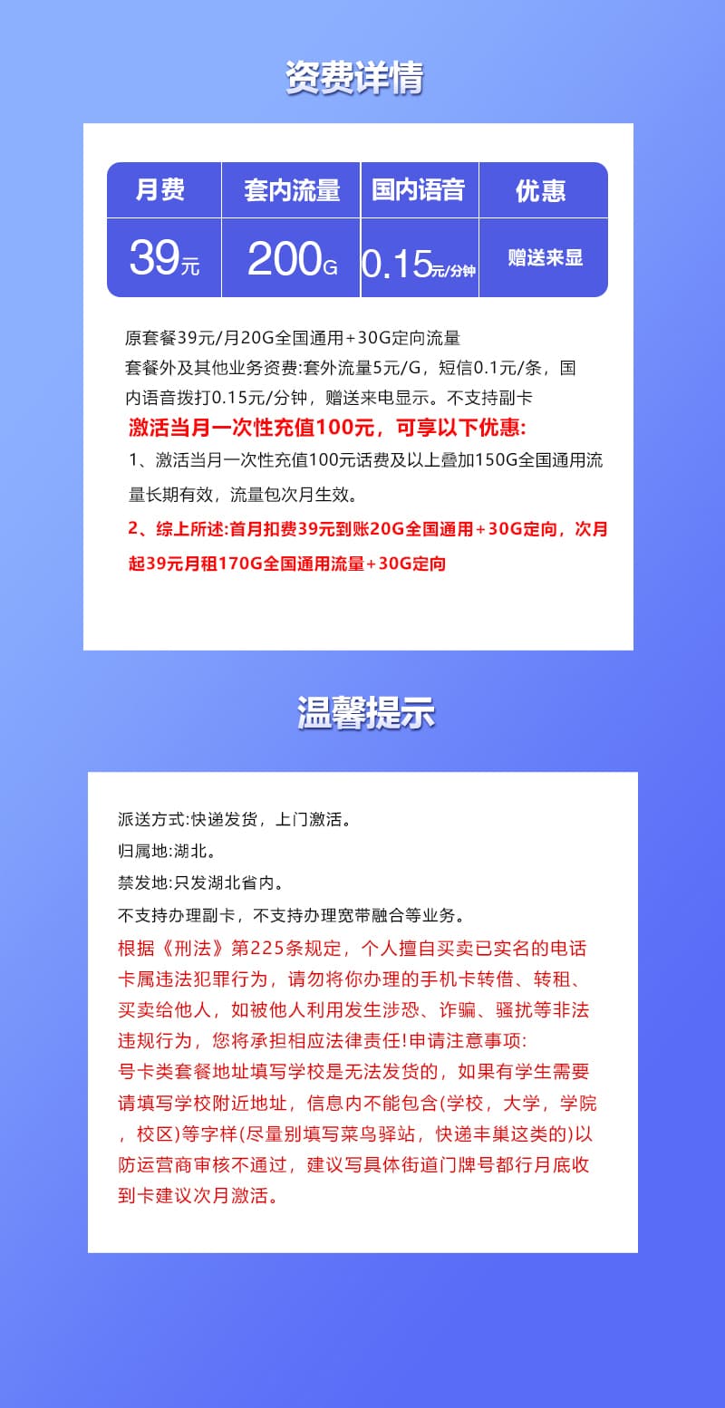 湖北联通专享卡2.0【39元200G】详情图