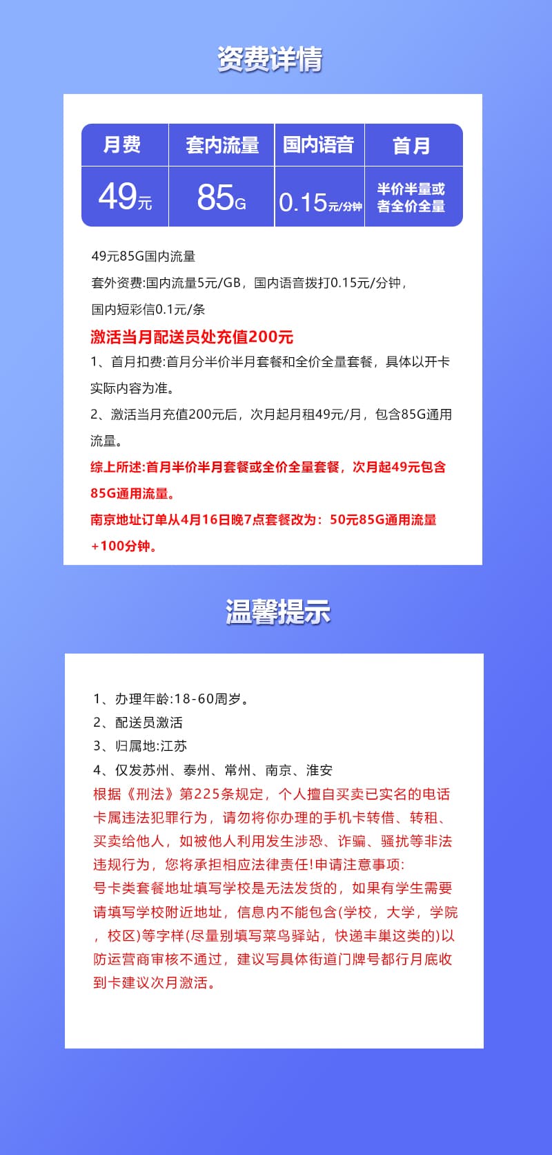 江苏联通专属卡 【49元85G】详情图