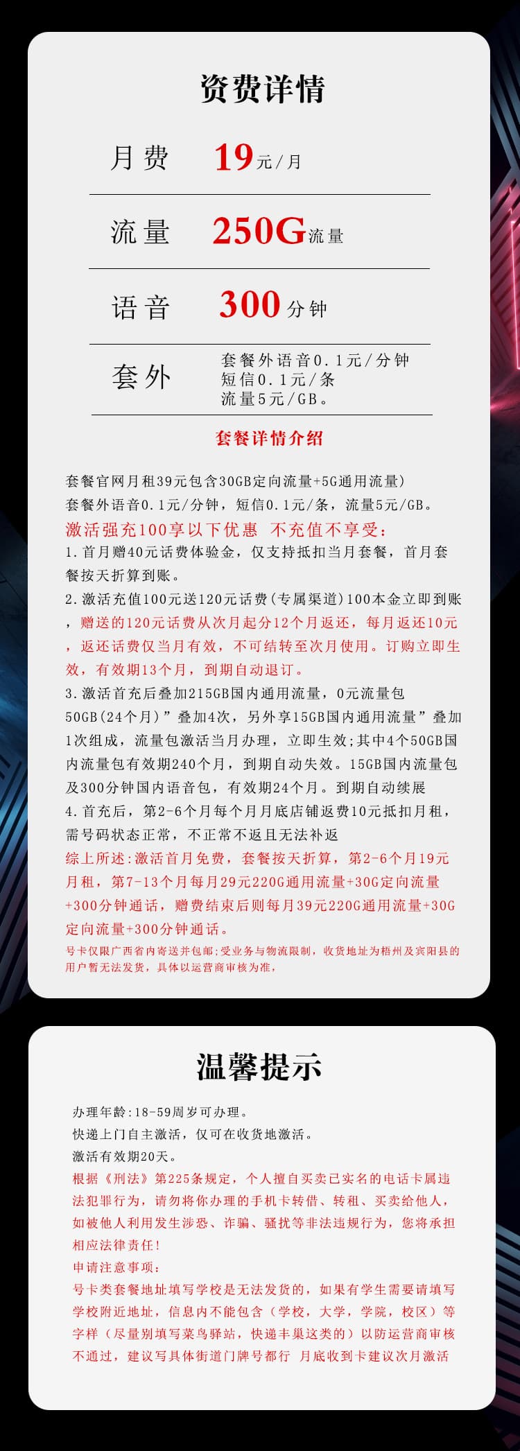 电信飞束卡【19元250G+300分钟】【仅发广西】详情图