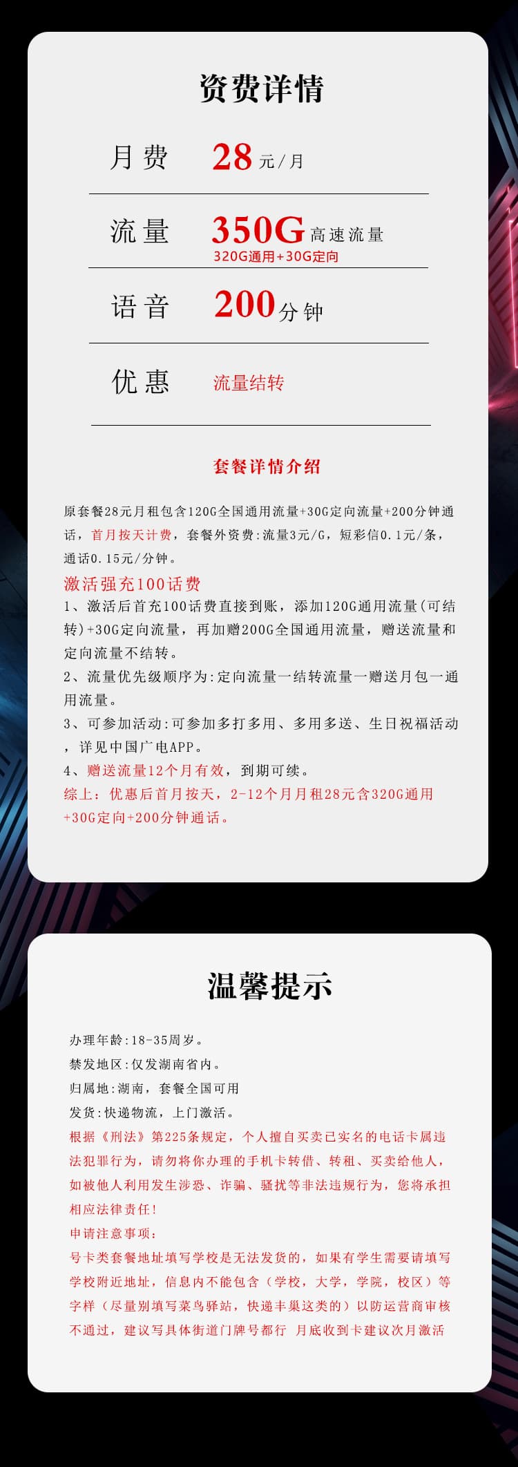 广电飞佑卡【28元350G+200分钟】【仅发湖南】详情图