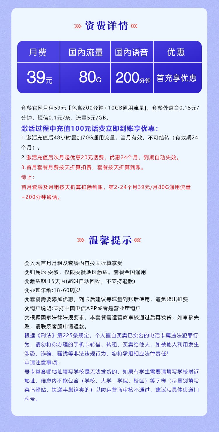电信梦安卡【39元80G+200分钟】【仅发安徽】详情图