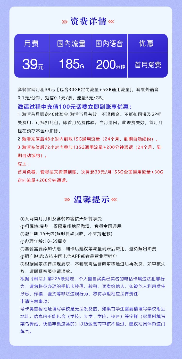 电信梦达卡【39元185G+200分钟】【仅发贵州】详情图