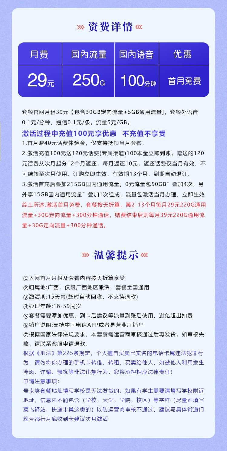 电信梦桂卡【29元250G+300分钟】【仅发广西】详情图