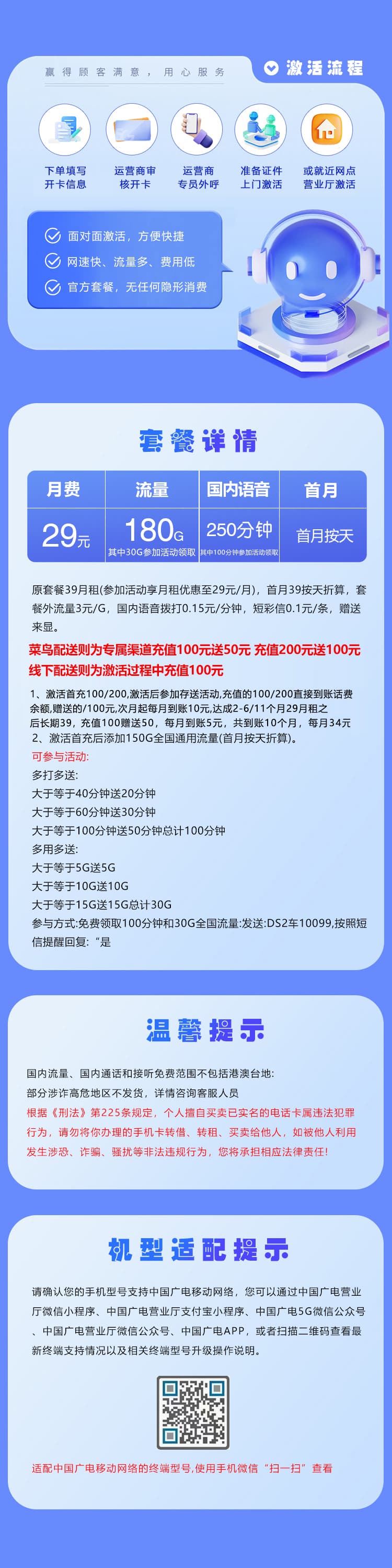 广电飞胜卡2.0【29元180G+250分钟】【仅发天津】详情图