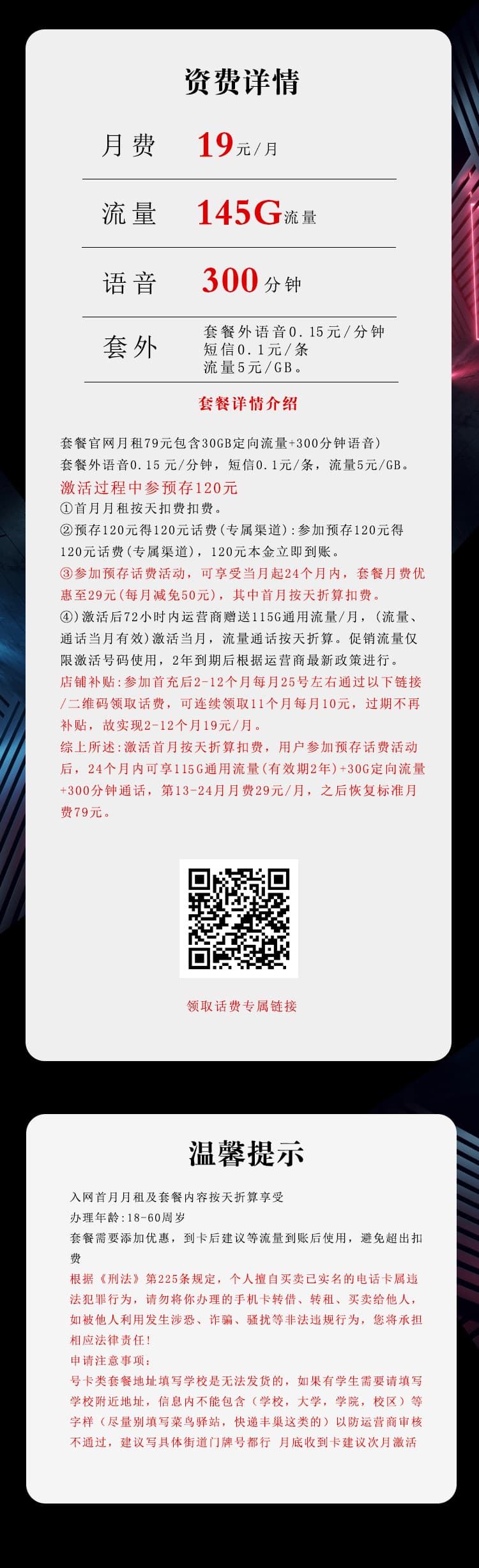 浙江电信专属卡【首年19元145G+300分钟】详情图