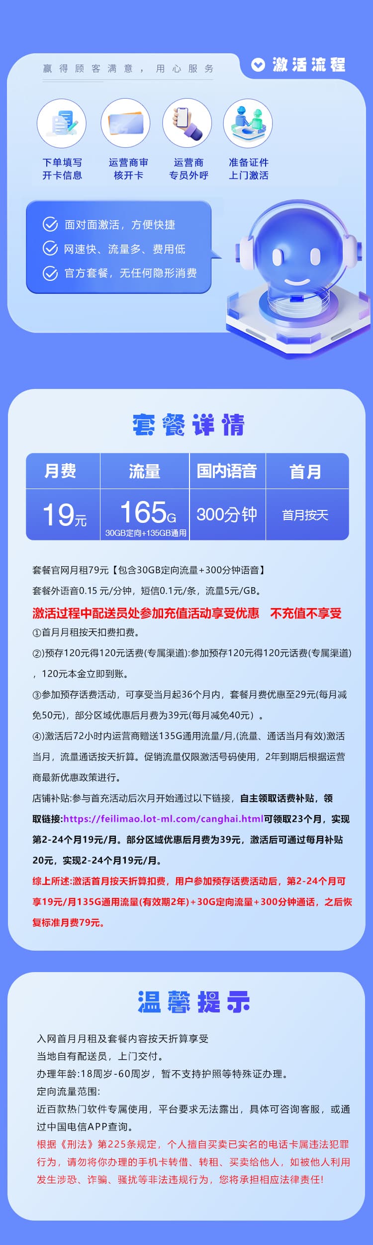浙江电信专享卡【两年19元165G+300分钟】详情图
