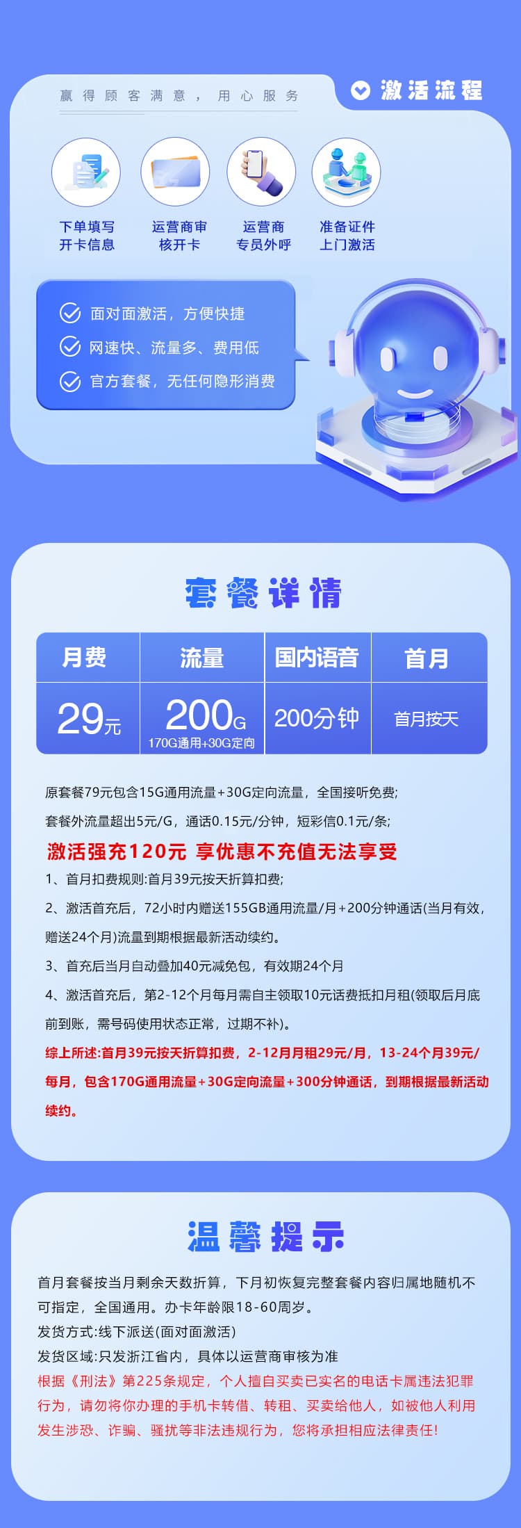 浙江电信专属卡【29元200G+200分钟】详情图