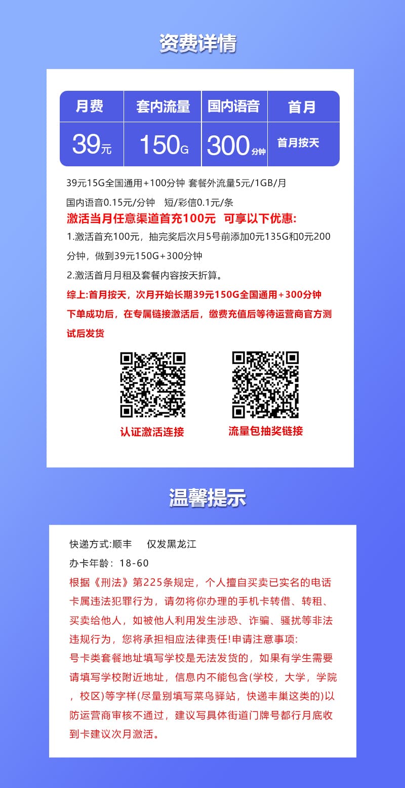 黑龙江联通专属卡【39元150G+300分钟】详情图