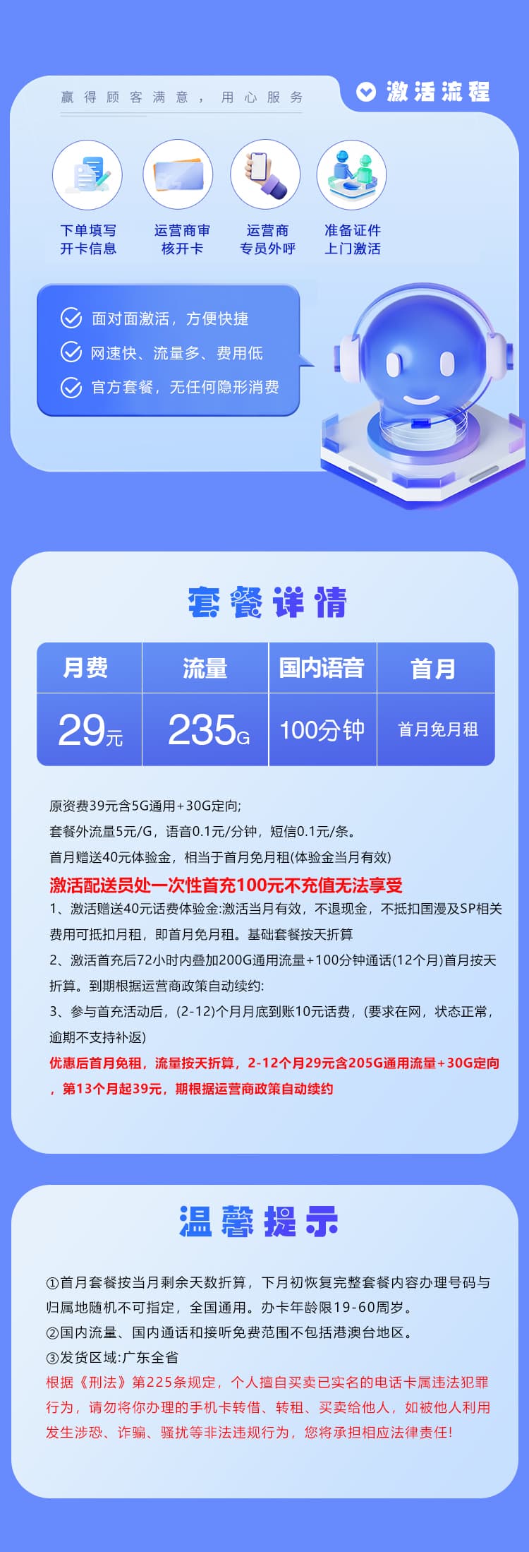 广东电信专属卡【首年29元235G+100分钟】详情图