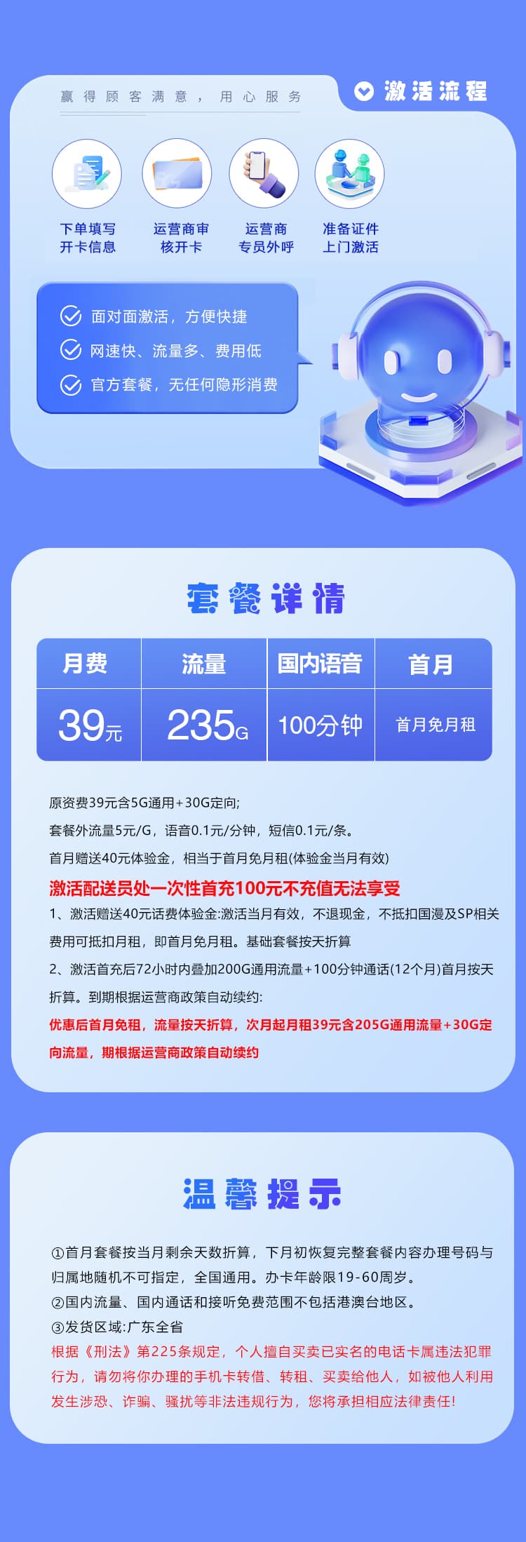 广东电信专属卡【39元235G+100分钟】详情图