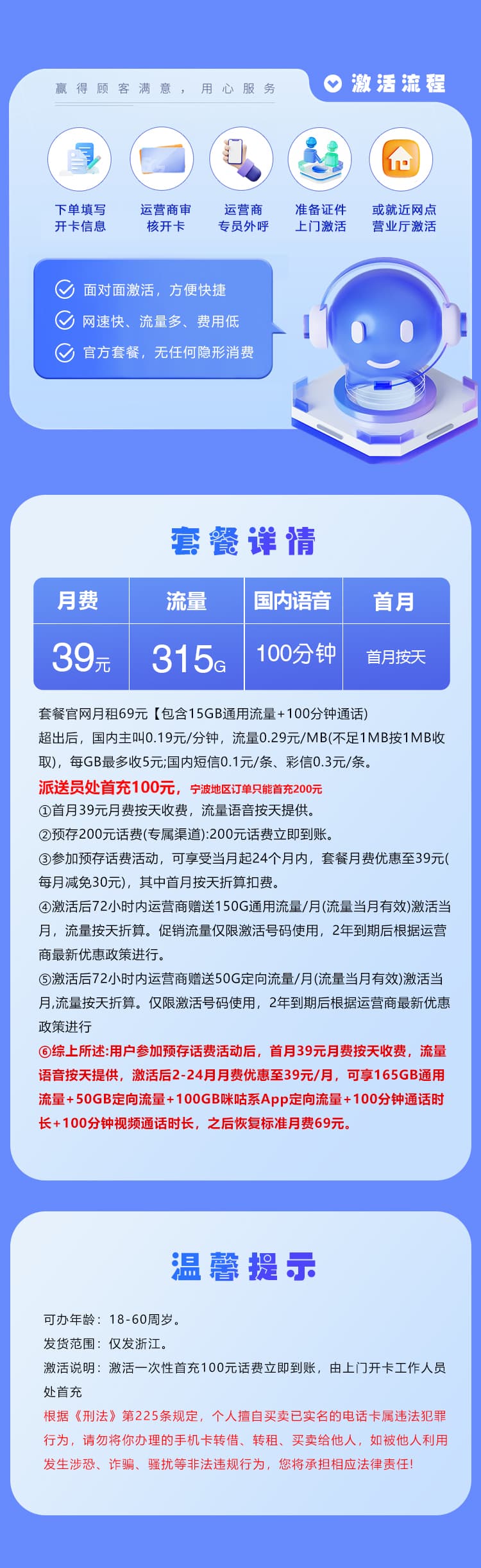 移动浙江专属卡2.0【39元315G+100分钟】详情图