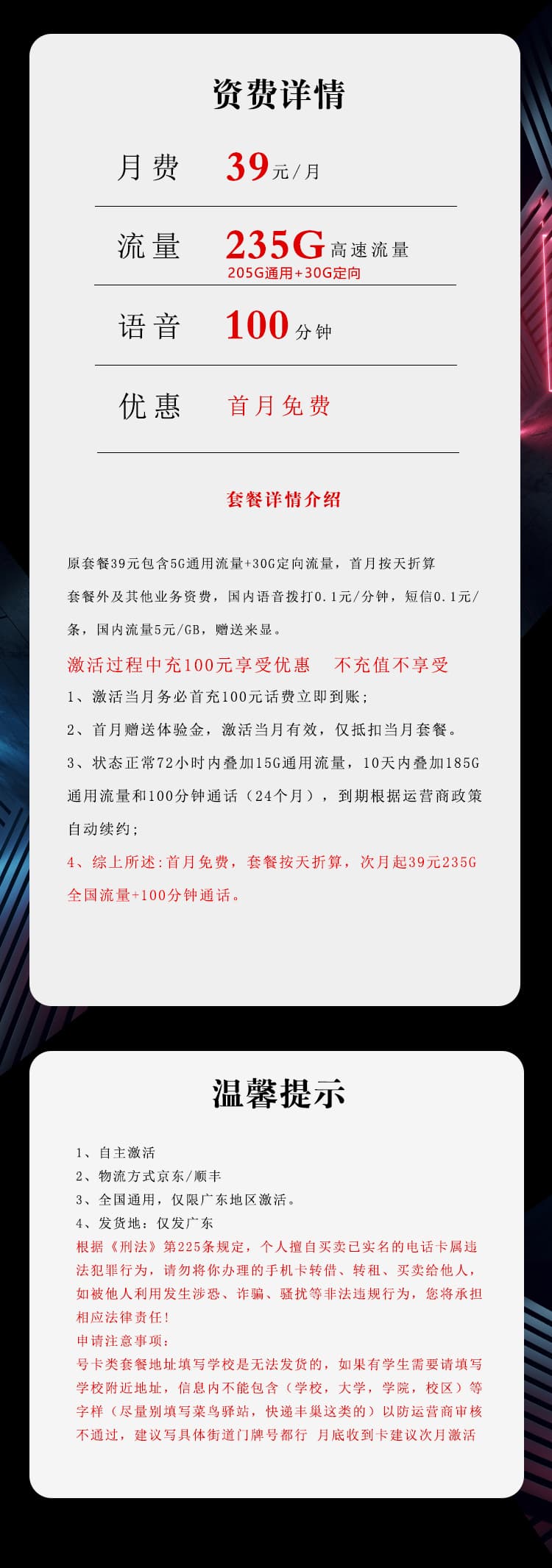 广东电信专属卡2.0【39元235G+100分钟】详情图