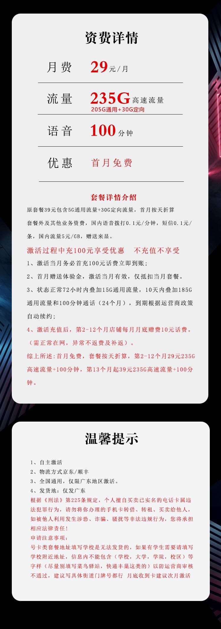 广东电信专属卡2.0【首年29元235G+100分钟】详情图