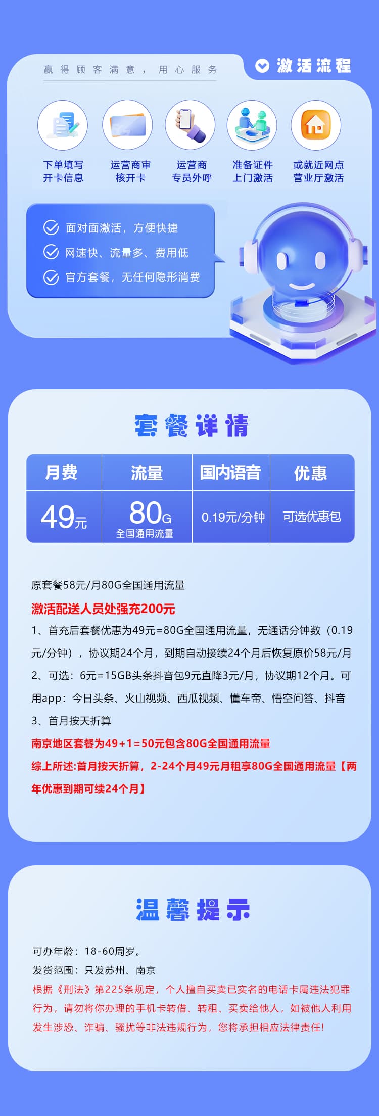 江苏移动专属卡【49元80G】【只发苏州、南京】详情图