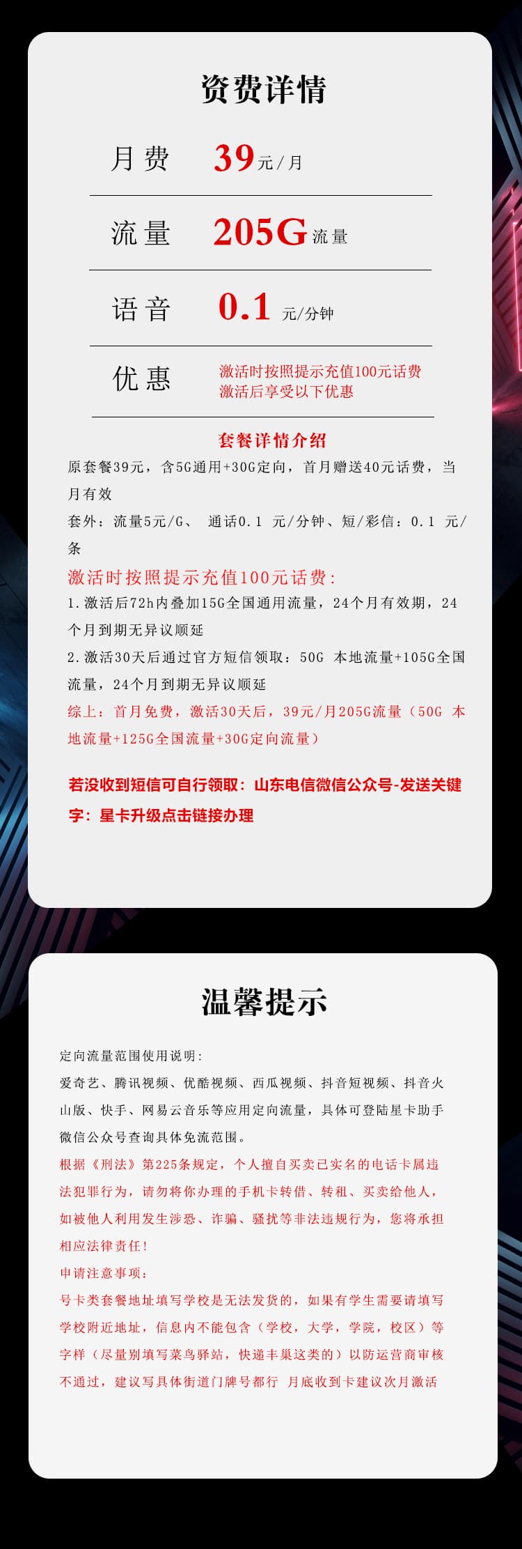 电信飞德卡【39元205G】【仅发山东】详情图