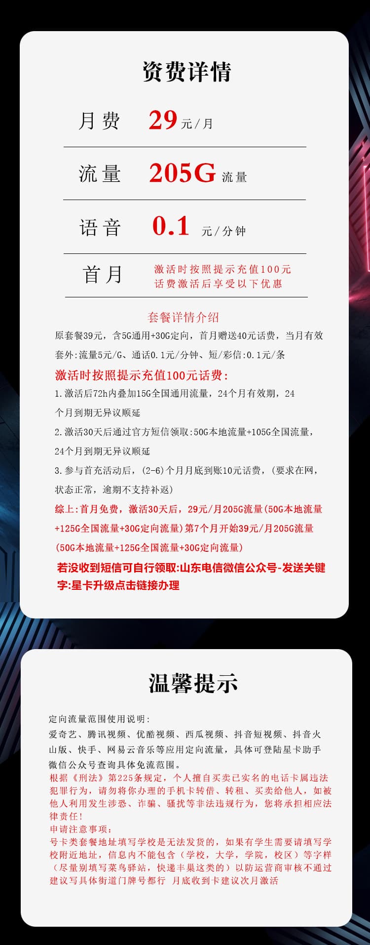 电信飞醇卡【29元205G】【仅发山东】详情图