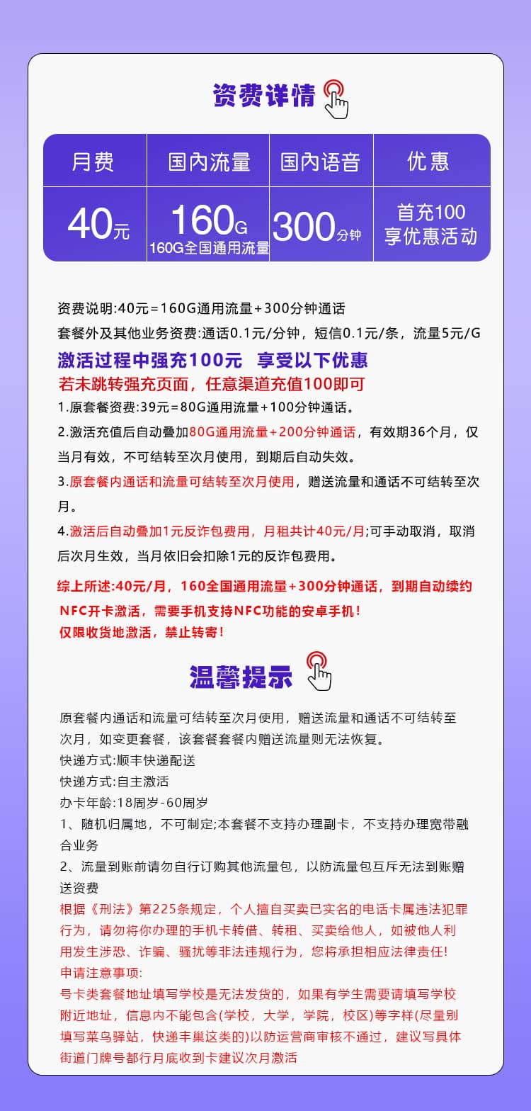 移动河北专属卡【40元160G+300分钟】详情图