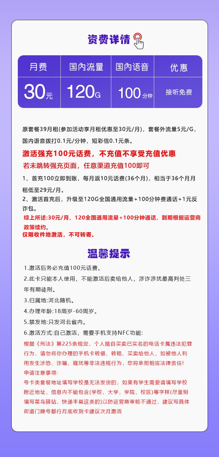 河北移动专享卡3.0【30元120G+100分钟】详情图