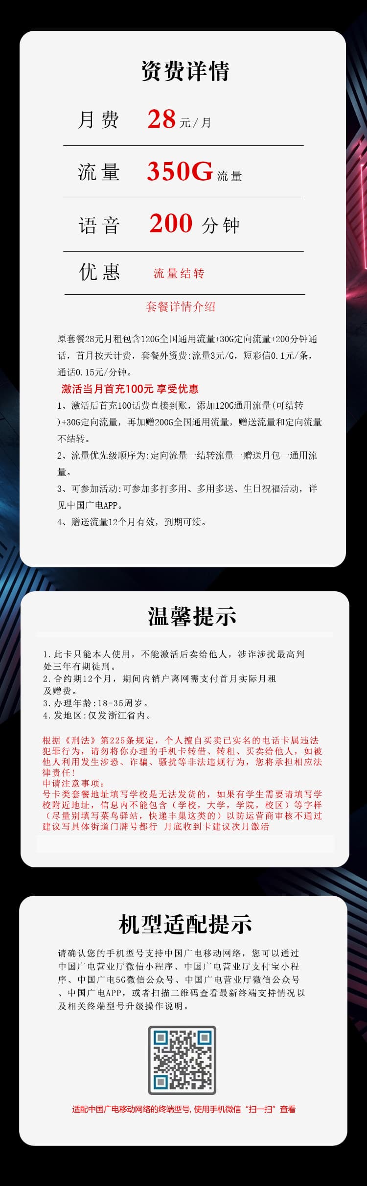 浙江广电专属卡2.0【28元350G+200分钟】详情图