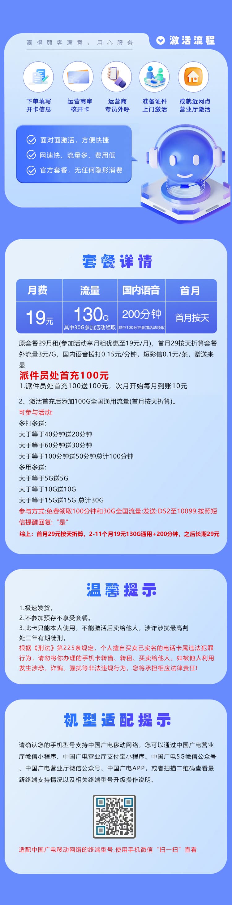 山东广电专享卡3.0【19元130G+200分钟】详情图