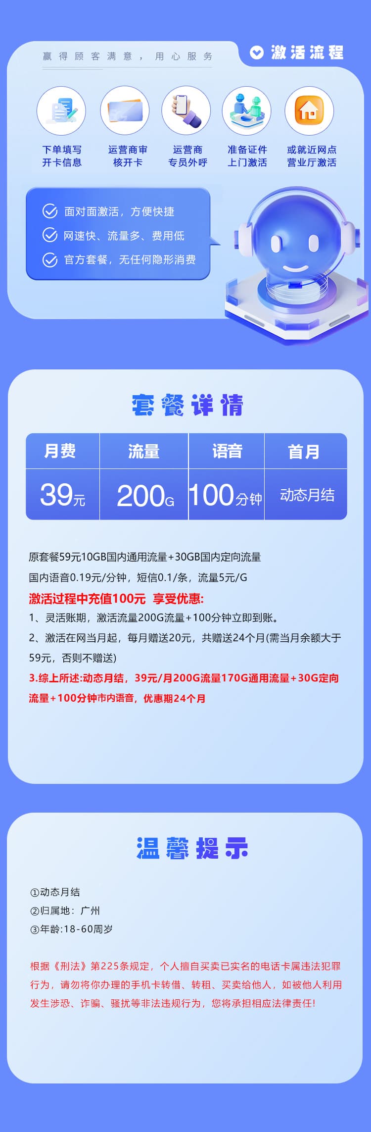 广州移动专属卡【39元200G+100分钟】详情图