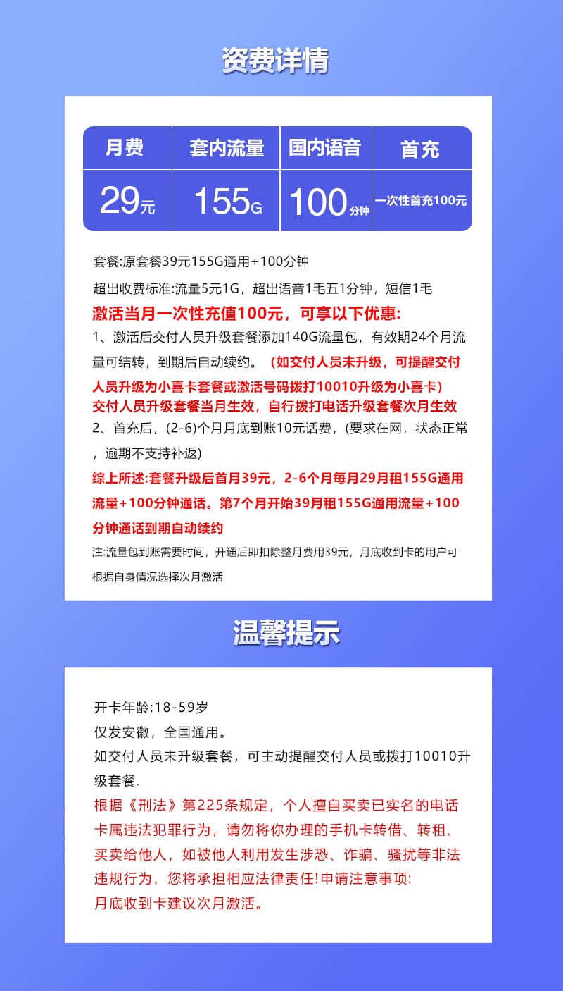安徽联通专享卡【29元155G+100分钟】详情图