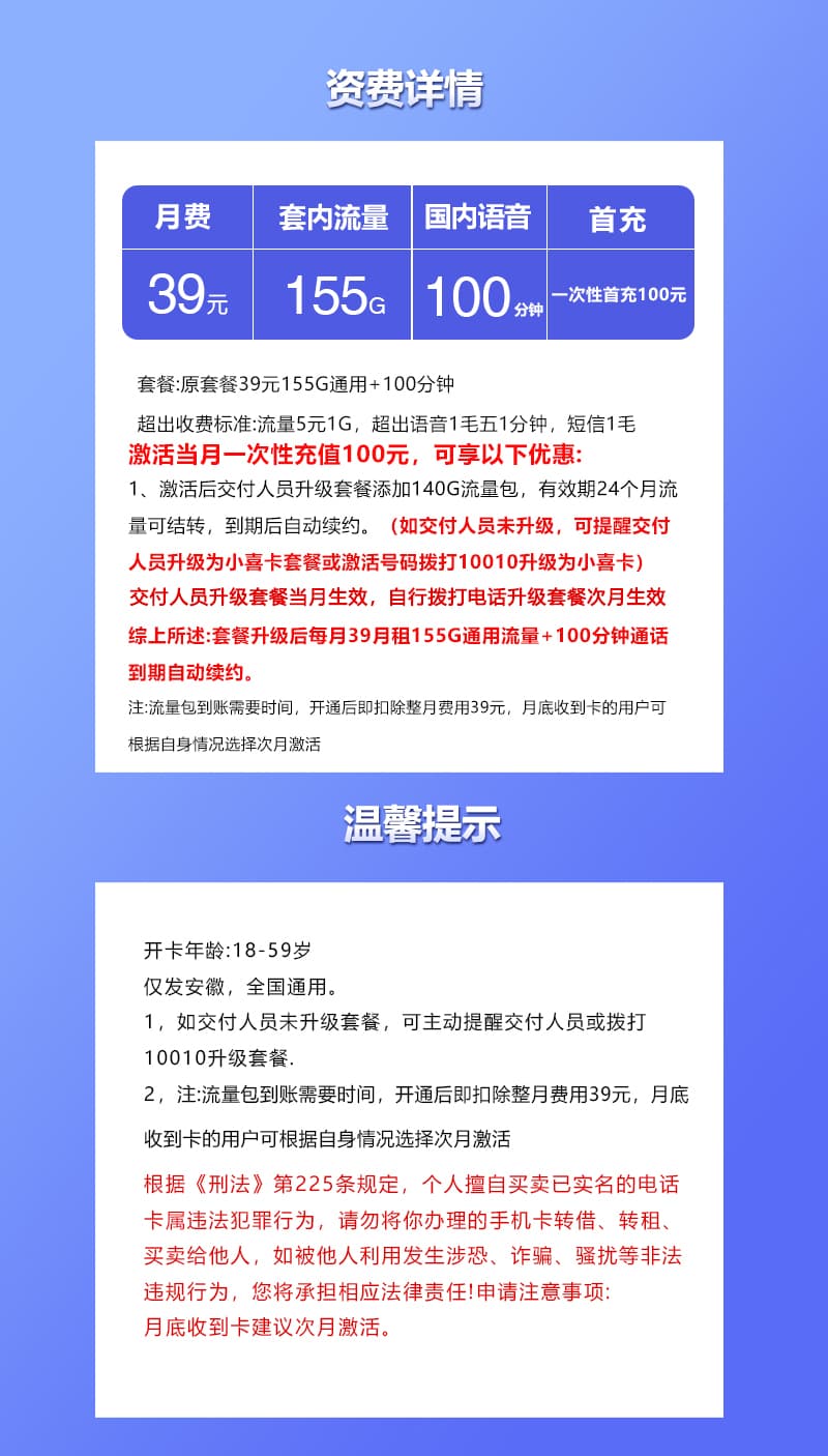 安徽联通专享卡【39元155G+100分钟】详情图