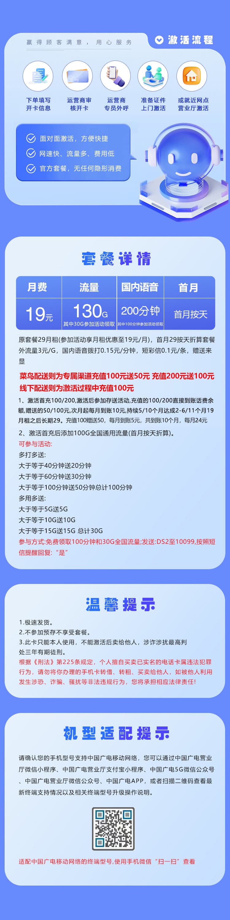 广电飞优卡【19元130G+200分钟】【仅发天津】详情图