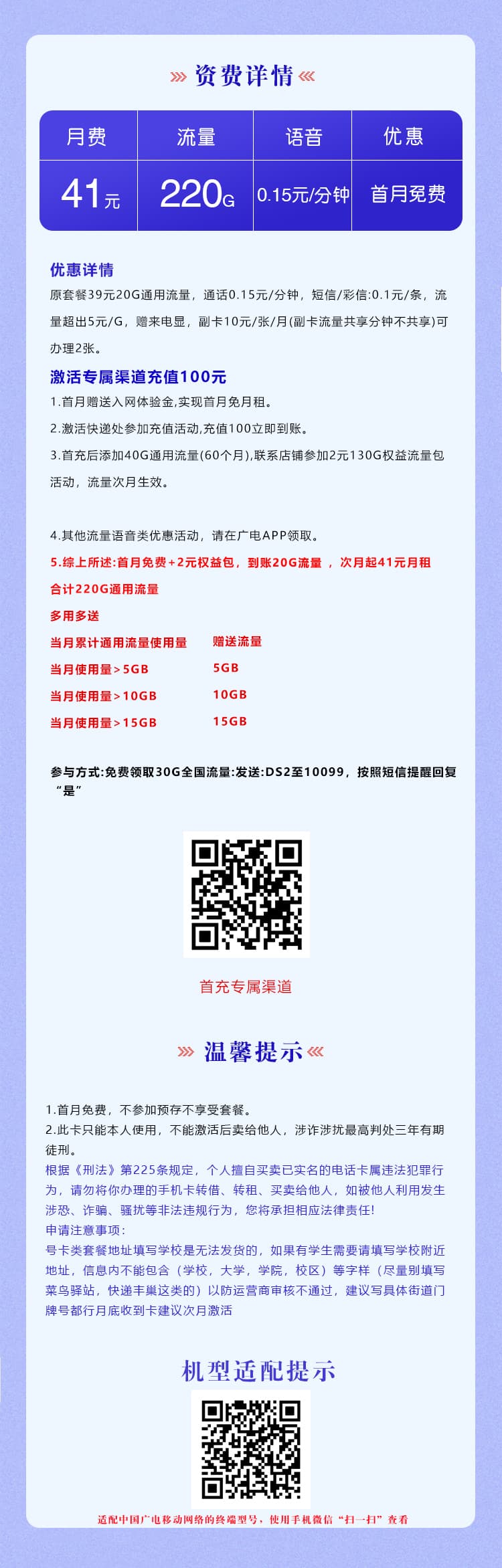 广电梦原卡【41元220G】详情图