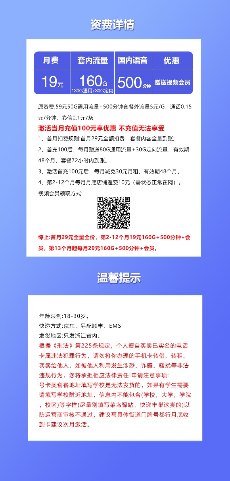 浙江专属联通卡【首年19元160G+500分钟+视频会员】详情图