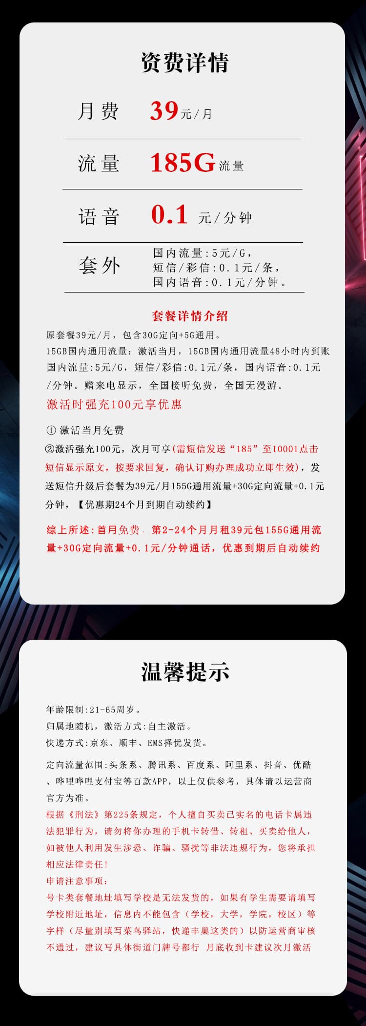电信飞鲨卡【39元185G】【仅发湖北】详情图