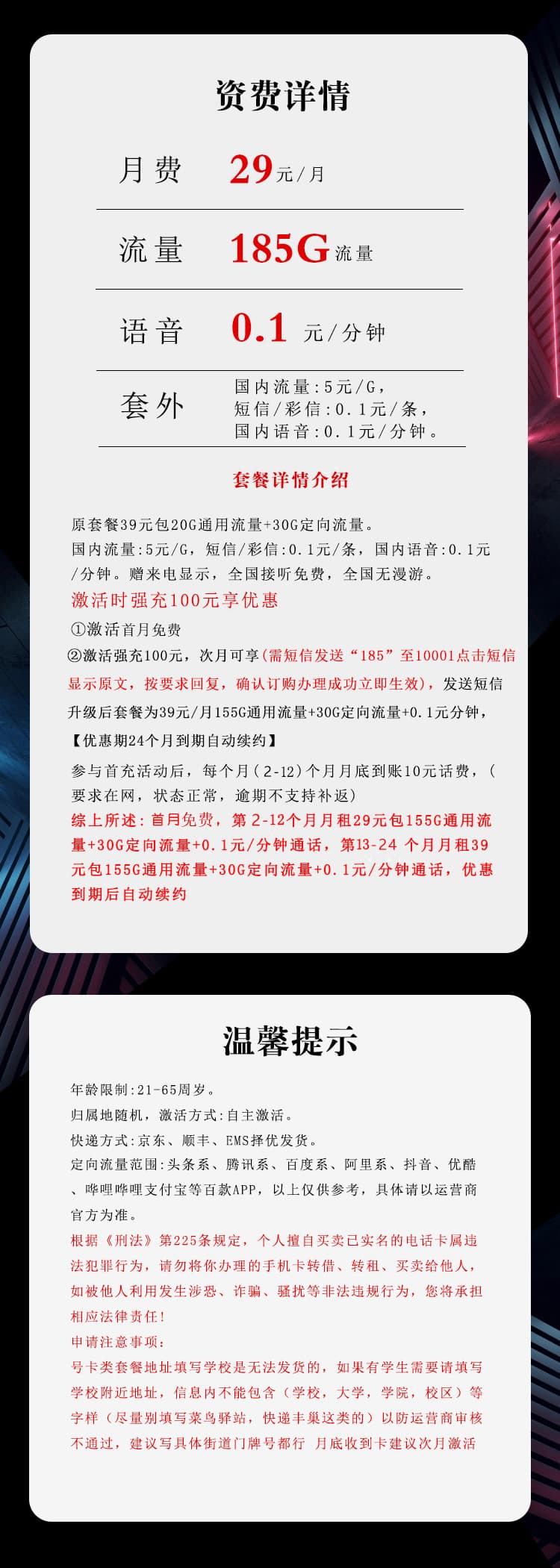 电信飞符卡2.0【首年29元185G】【仅发湖北】详情图