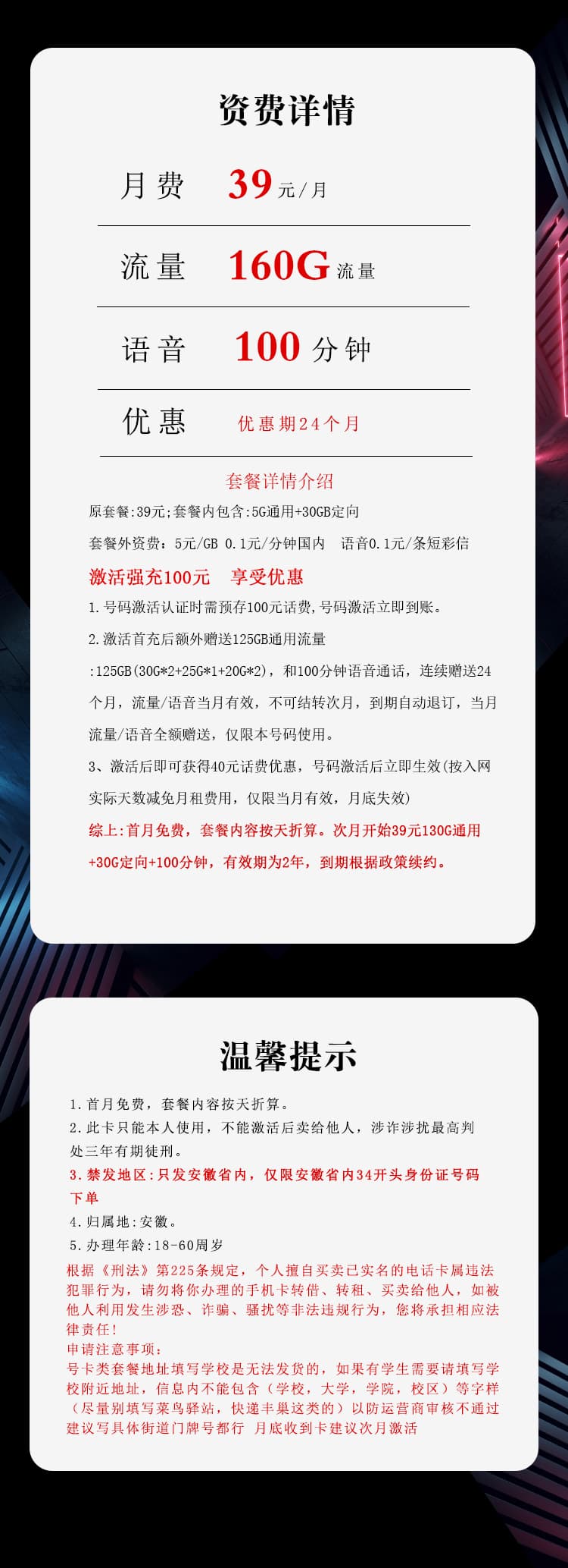 电信安徽专享卡【39元160G+100分钟】详情图