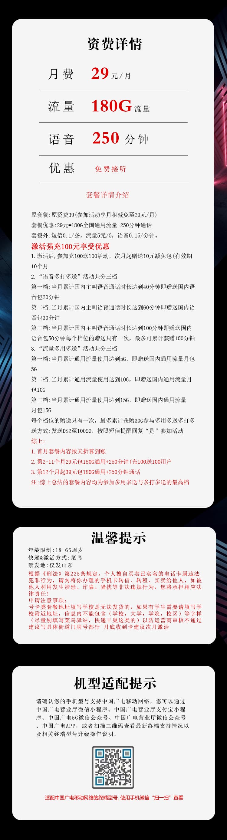 山东广电专属卡2.0【29元180G+250分钟】详情图