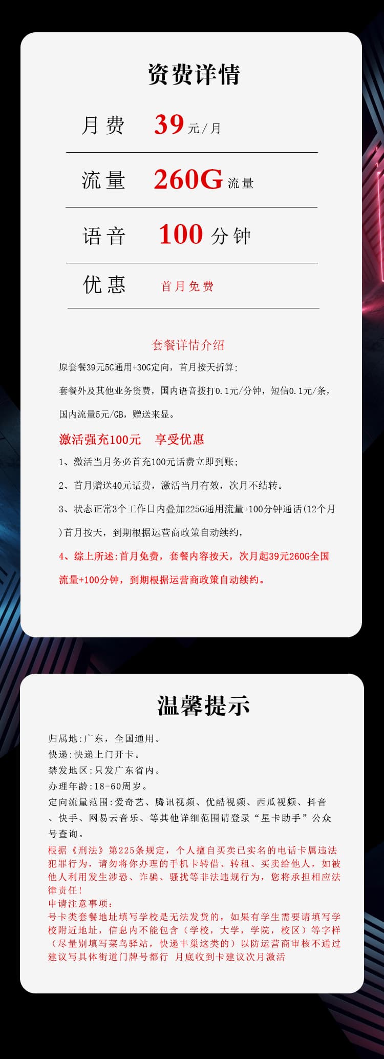 电信广东省内专享卡2.0【39元260G+100分钟】详情图