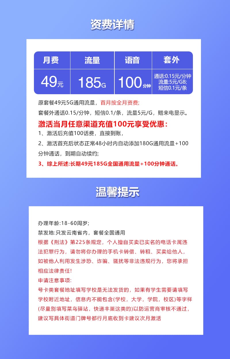 云南联通省内专属卡【49元185G+100分钟】详情图