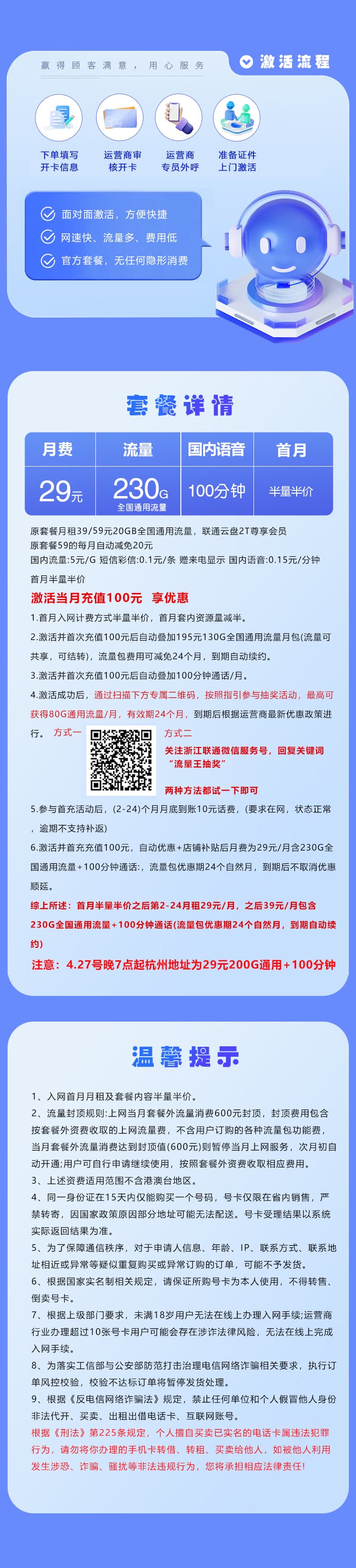 浙江联通专属【29元230G+100分钟】详情图