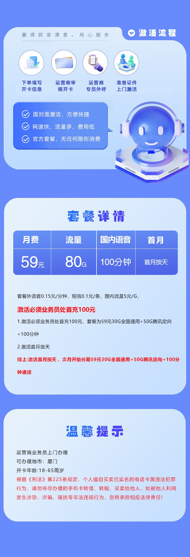 福建移动专享卡【59元80G+100分钟】仅发厦门详情图