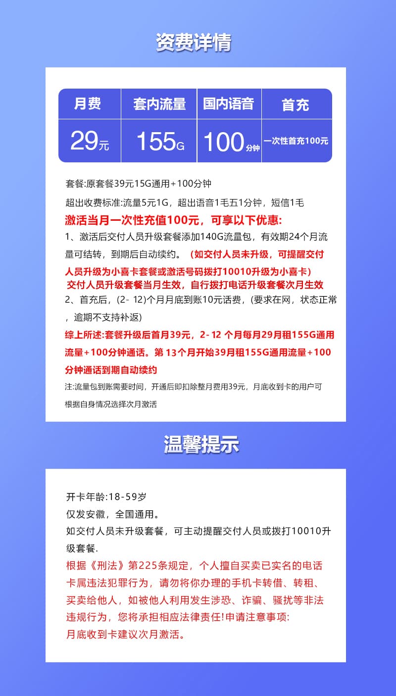 安徽联通专享卡2.0【首年29元155G+100分钟】详情图