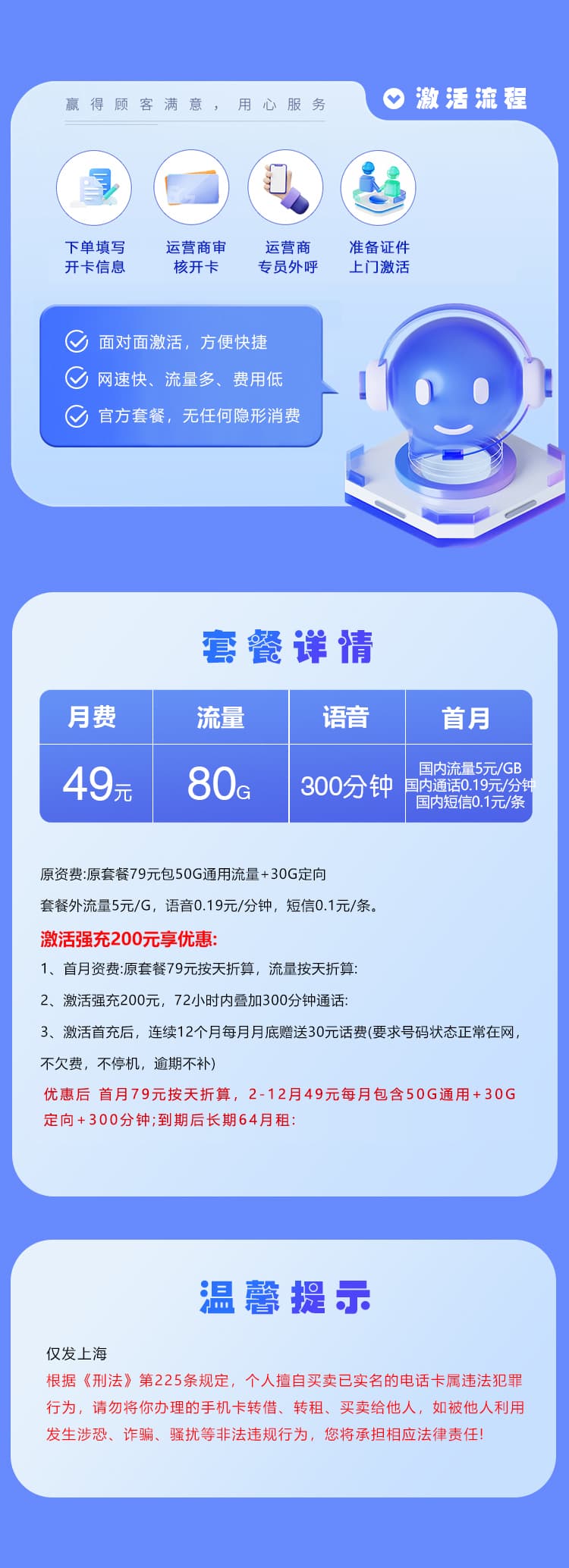 上海移动专属卡【49元80G+300分钟】详情图