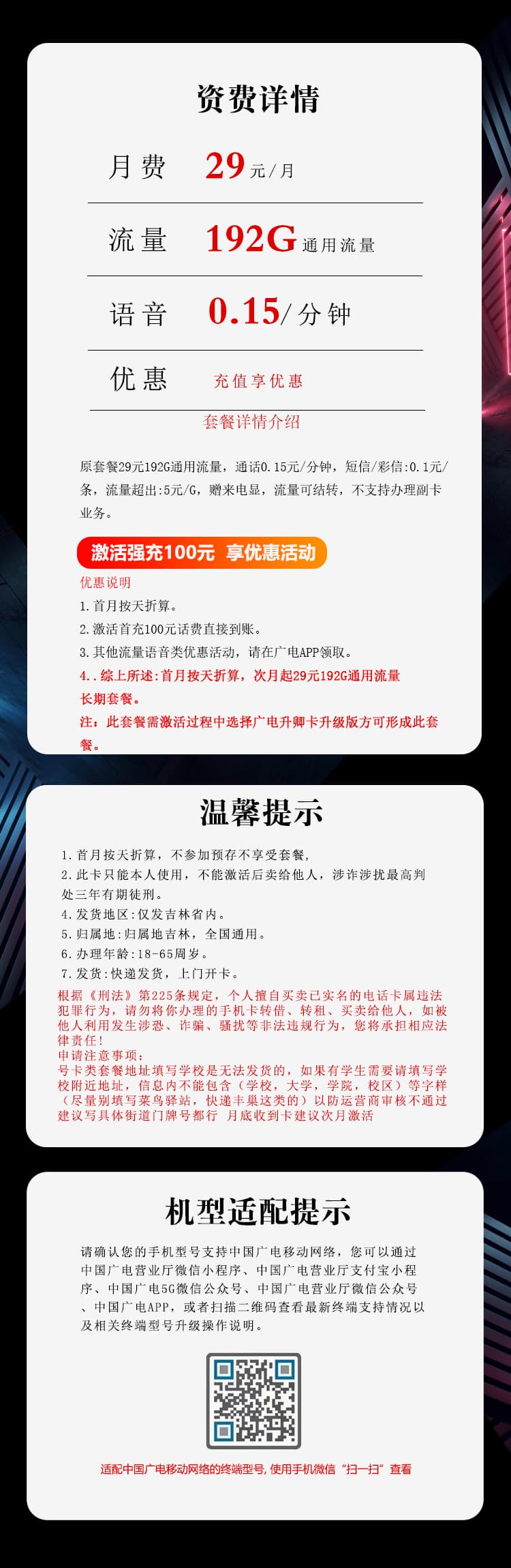 吉林广电专享卡【29元192G】详情图