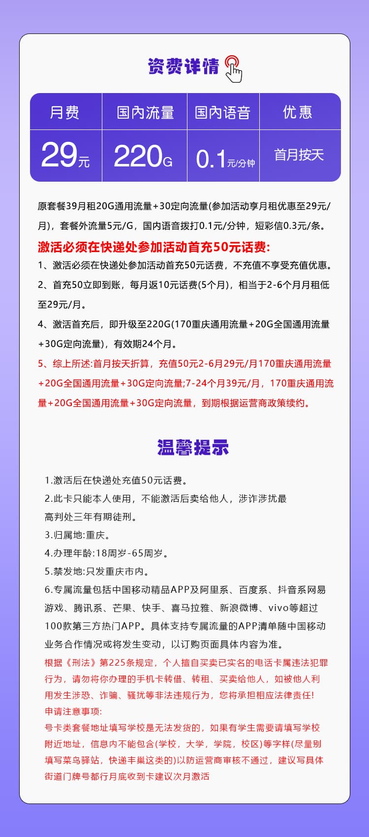 重庆移动专属卡【29元220G】详情图