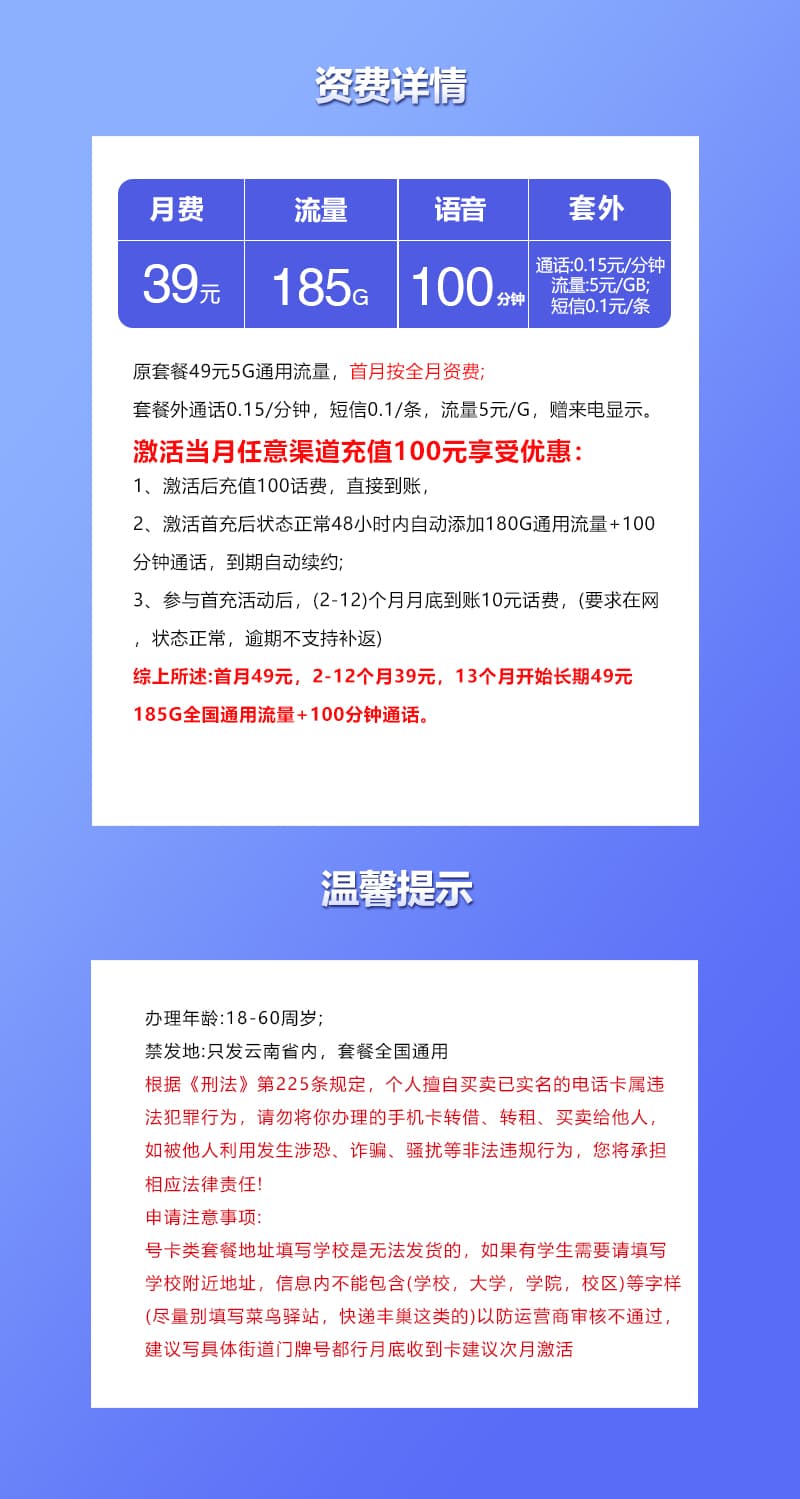中国联通仅发云南【39元185G+100分钟】详情图