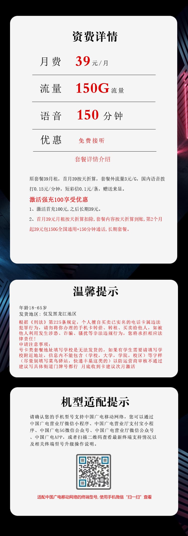黑龙江广电专享卡【39元150G+150分钟】详情图